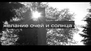 Иисус - крепость, сила моей жизни