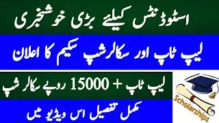 STS Standard Awards Session 2021-22 | STSI Laptop and Scholarship Scheme