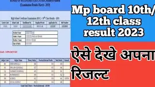 Mp board 10th/12th result 2023