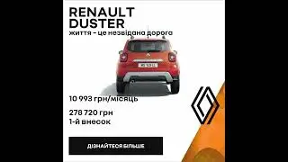 Вигідна ціна на Renault Duster