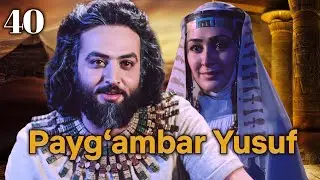 Yusuf Alayhissalom | 40-qism | O‘zbekcha Diniy Serial