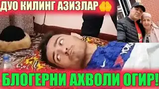 Таникли блогер Эркин Уринович ахволи огир! Ойбек Раимбердиев,Ойбек Косимов,Охунов Тв