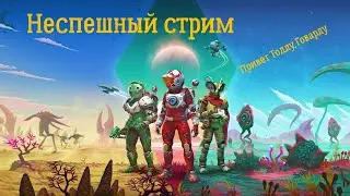 Starfield здорового человека. Отдыхаем в No Man's Sky =)