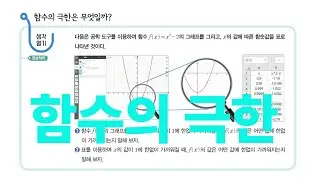 교과서 강의) 함수의 극한과 연속