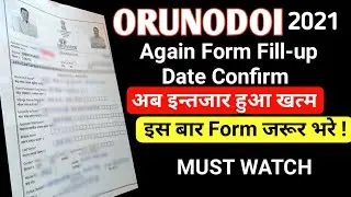 Orunodoi form fill up date 2021 | 830 rs scheme | Orunodoi Again Form fillup | Orunodoi 2021 date