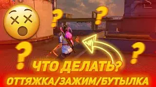 🤔 Что лучше: оттяжка / зажим / бутылка?