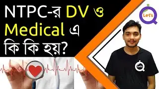 NTPC Document Verification & Medical এ কি কি হয় জেনে নিন | Important Information from Railway Board