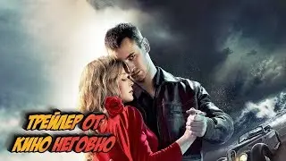 Русский трейлер - Холодное танго