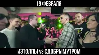 ИЗТОЛПУЭ показывает, что оппонент к нему не готов на протяжении 5 минут