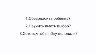 Родительские установки