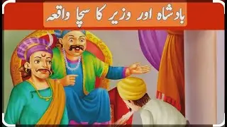 sachi kahaniyan in urdu | true story in urdu @Ch.ImranAli786