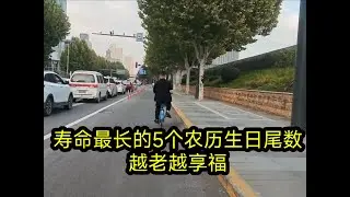 寿命最长的5个农历生日尾数，越老越享福