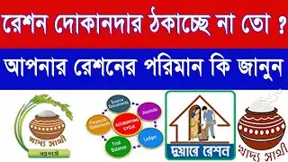 কোন কার্ডে কত পরিমাণ রেশন পাবেন | Wb Ration entitlement 2023 | RKSY-1 RKSY-2 PHH SPHH AAY ration