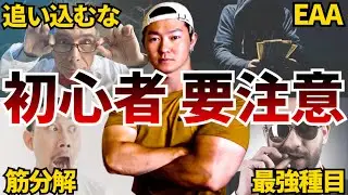 【要注意】筋トレ初心者は全てフル無視OKの情報4選
