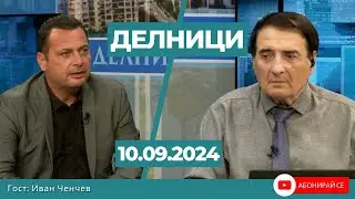 Иван Ченчев: ВКС заличи Нинова като председател на БСП в противоречие на решението от преди 2 години