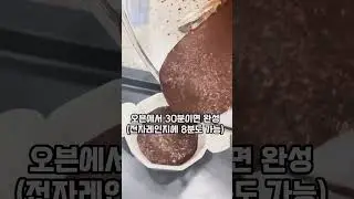 살 안찌는 초코케이크 레시피 #다이어트 #다이어트식단 #초코렛
