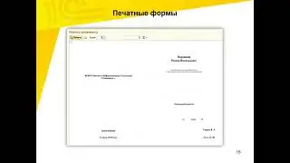 2020 04 29 Работа с дипломами в 1С Университет 1