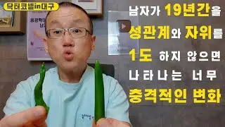[Urology Erectile Dysfunction] Shocking Changes That Occur When a Man Does Not Have Sex or Mastur...