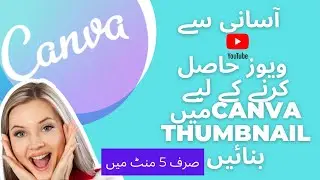 How to Make a YouTube Thumbnail that Gets Clicks | 2022 Tutorial | Canva Tutorial | Part#2