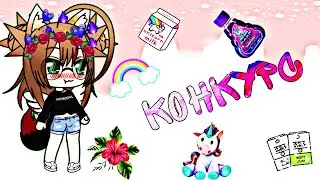 😁конкурс🤩 по участвовать может каждый
