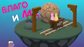 Много мата во благо (нет) | Super Bunny Man