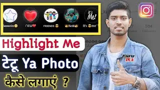 Instagram Highlight Cover Kaise Lagaye | How To Make Instagram Highlight Covers