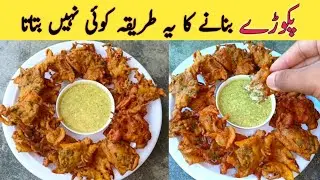 Alo Piyaz ke Pakory Banane ka Tarika || Crispy Onion potato pakora _ Pakora Recipe _ piyaz ke pakody