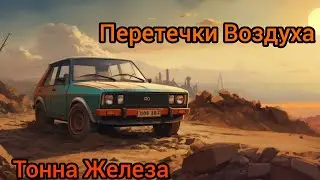 Перетечки воздуха. Упорный винт дроссельной заслонки 2 камеры. Насколько крутить.