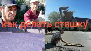 Как сделать стяшку своими руками #СтройTJ