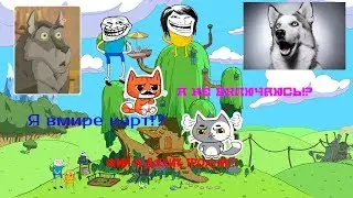 Приключения Валькирии в мире КАРТ!!!!!!!!!!!
