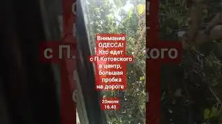 Едем уже два часа! Одесса, затопило Пересыпь! Ул.Атамана Головатого