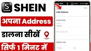 shein app me address kaise dale | shein app par address kaise dale | how to add address on shein app