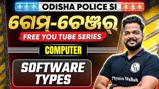Odisha Police SI Series | Computer | software types | OPSC Wallah