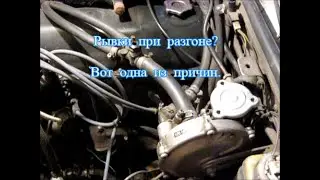 МАШИНА ДЁРГАЕТСЯ ПРИ РАЗГОНЕ НА ГАЗУ. Оказалось всё просто.