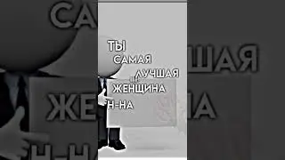 отправляй своей второй половинке 😏 