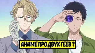Дело ювелира Ричарда-АНИМЕ ОБЗОР (Анимация)
