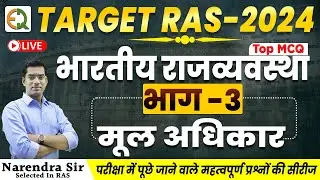 Indian Polity MCQ Class-7 | RAS SI CET Patwar Teacher | Narendra Sir | @Quality_Education