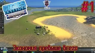 Cities: Skylines - Campus. ЛЕГКИЙ СТАРТ И ЭКОНОМИЯ ДЕНЕГ. ПРОХОЖДЕНИЕ НА СЛАБОМ ПК