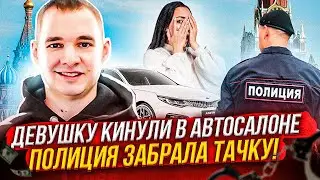 Автосалон кинул всех