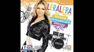 Лера Козлова - Дай Мне Знак 2010 обзор альбома