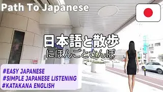 Simple Japanese Listening｜Katakana English that surprises native speakers