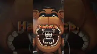 СМОТРИ ПОЛНОЕ ВИДЕО НА КАНАЛЕ!#гипер#фнаф#fnaf#shorts#youtubeshorts#фнафтоп#фнаф_пародия#фнафпародия
