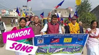 New Mongol Song || Loktantra Hamro Pran ho || MNO Slogan by Bhuwan Suptihang