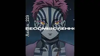 Я был Влюблен .. Это больно, Бессмысленно  и Преувеличено ../КлинокРассекающихДемонов