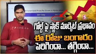 Todays Gold Rates in Telugu States | Gold Rate Today | Gold Price in India | SumanTV Education