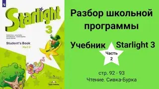 Starlight 3 | City Stars 3 (Starlight 3), tutorial (part 2), pp. 92–93, Sivka-Burka