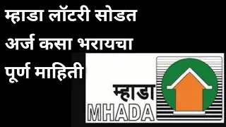 म्हाडा लॉटरी जानेवारी 2021 पुणे विभागासाठी ऑनलाईन अर्ज भरण्याची संपूर्ण माहिती|Digital Mitra Swapnil