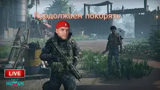🔴 Once Human - 0115 - ч.3 лвл 20+ (прямой эфир)