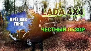 Обзор на Лада (Нива) 4х4 + offroad/Review on Lada (Niva) 4x4 + offroad
