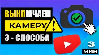 How to disable the camera on a Windows 11 computer or laptop